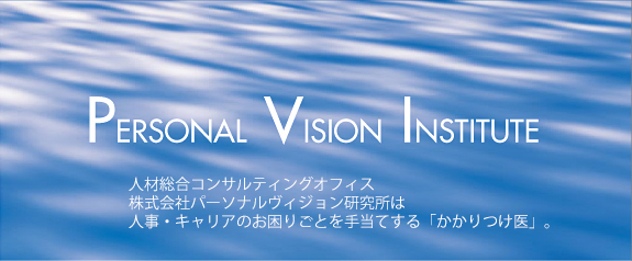 PERSONAL VISION INSTITUTE